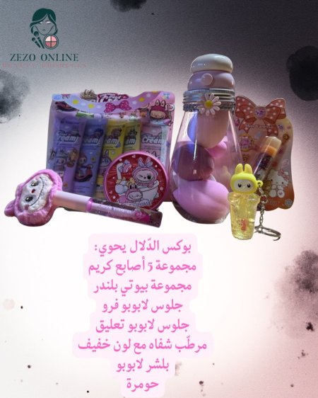 بوكس الدّلال 